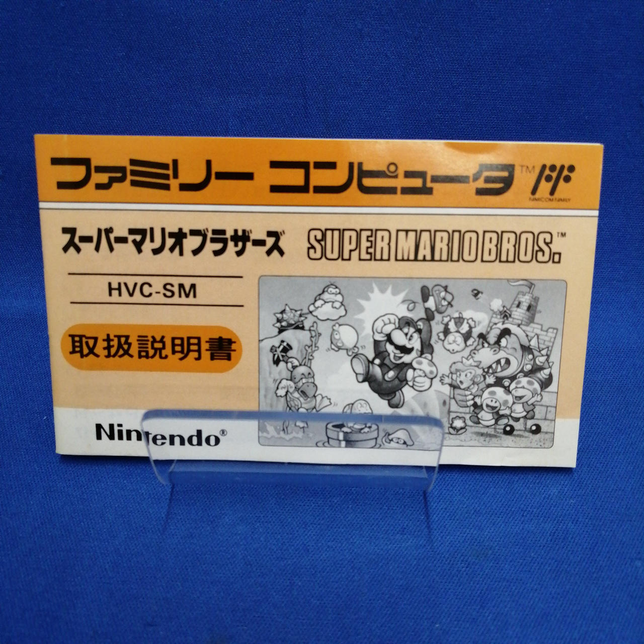 ニンテンドウ(NINTENDO)|ファミコンソフト/スーパーマリオ