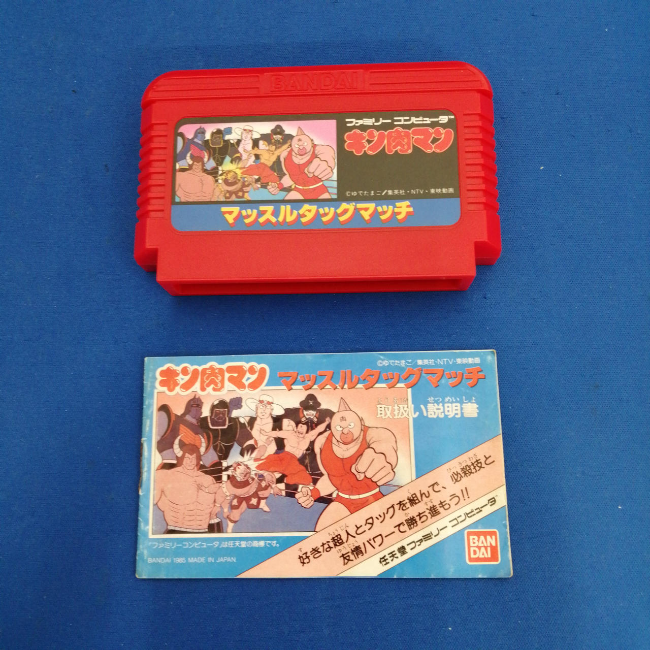 美品 バンダイ　ファミコン　FC　キン肉マン　迷宮組曲　バイナリィランド 美品 バンダイ ファミコン FC キン肉マン 迷宮組曲 バイナリィ