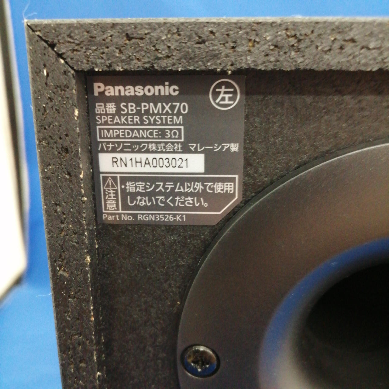 パナソニック(PANASONIC)|CDシステムコンポ/SA-PMX90|HARDOFF