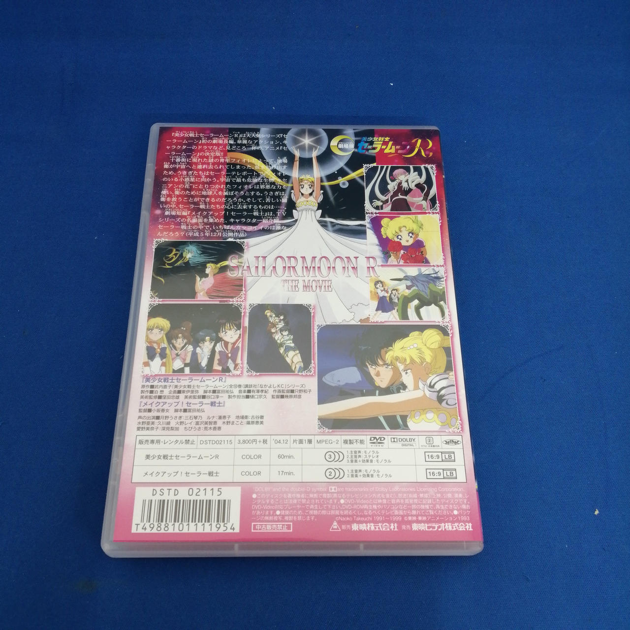 東映アニメーション|DVD/美少女戦士セーラームーンR|HARDOFFオフモール