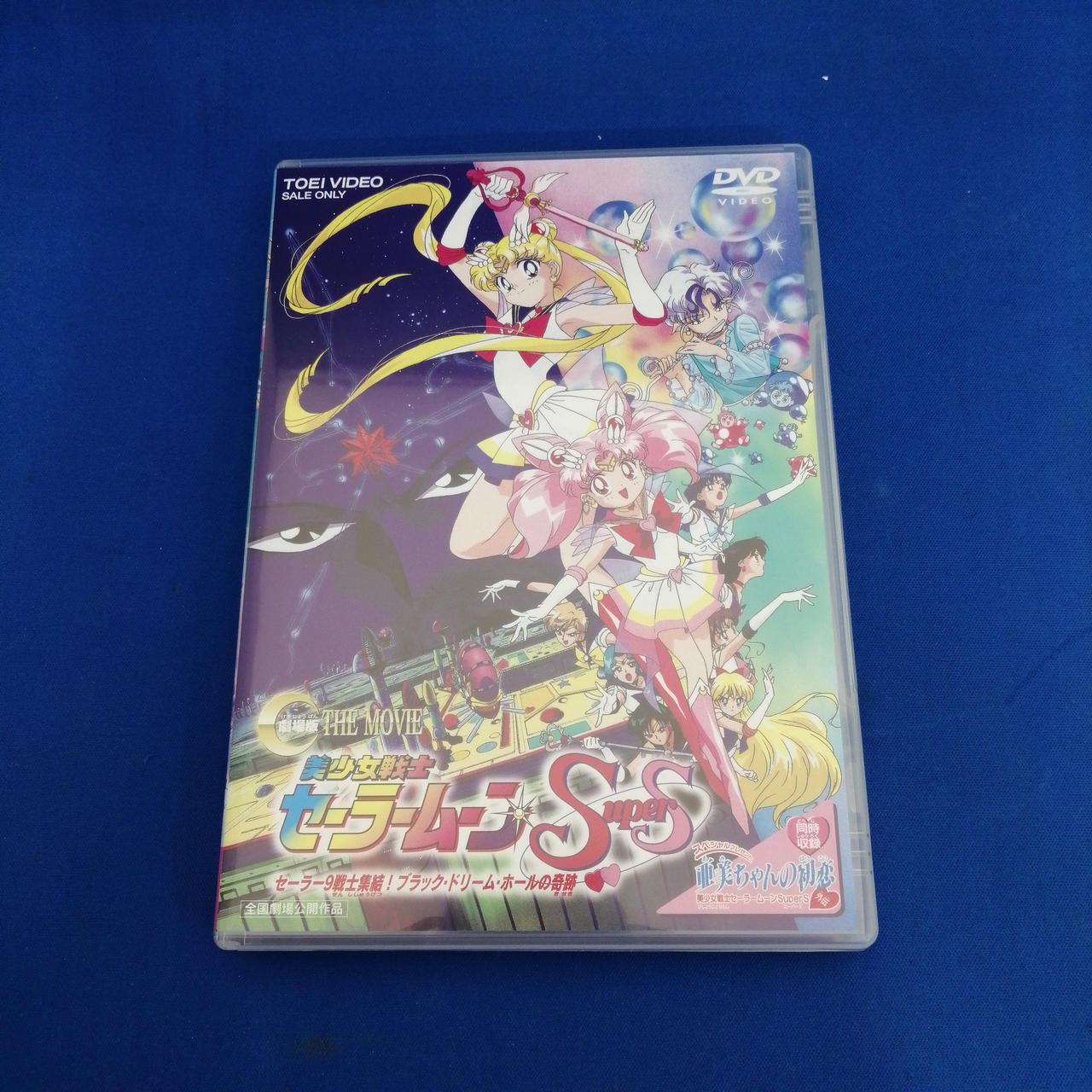 東映アニメーション|DVD/美少女戦士セーラームーンSUPERS|HARDOFFオフ