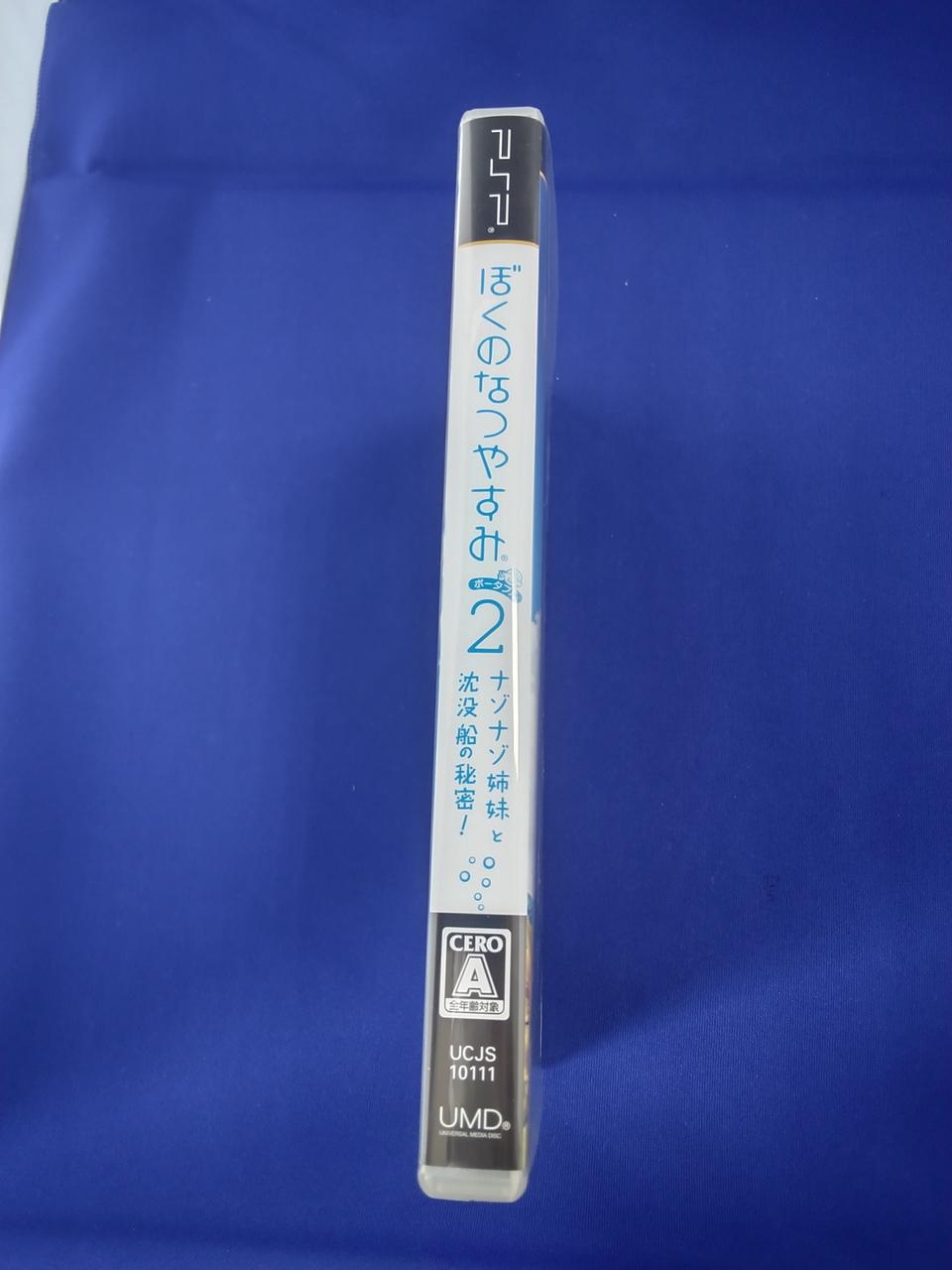 ソニー(SONY)|ぼくのなつやすみ2|【ハードオフ公式通販】オフモール