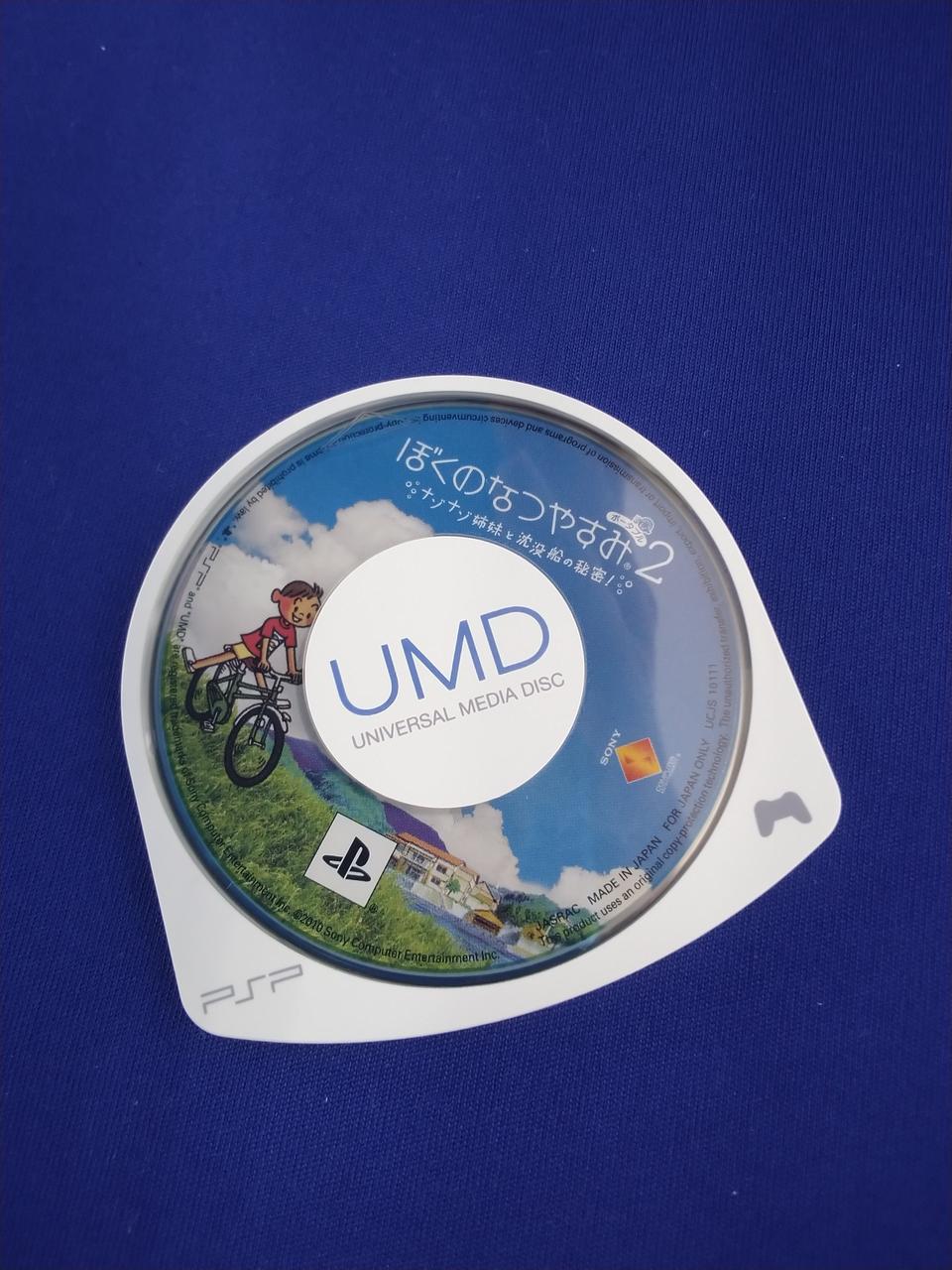 ソニー(SONY)|ぼくのなつやすみ2|【ハードオフ公式通販】オフモール