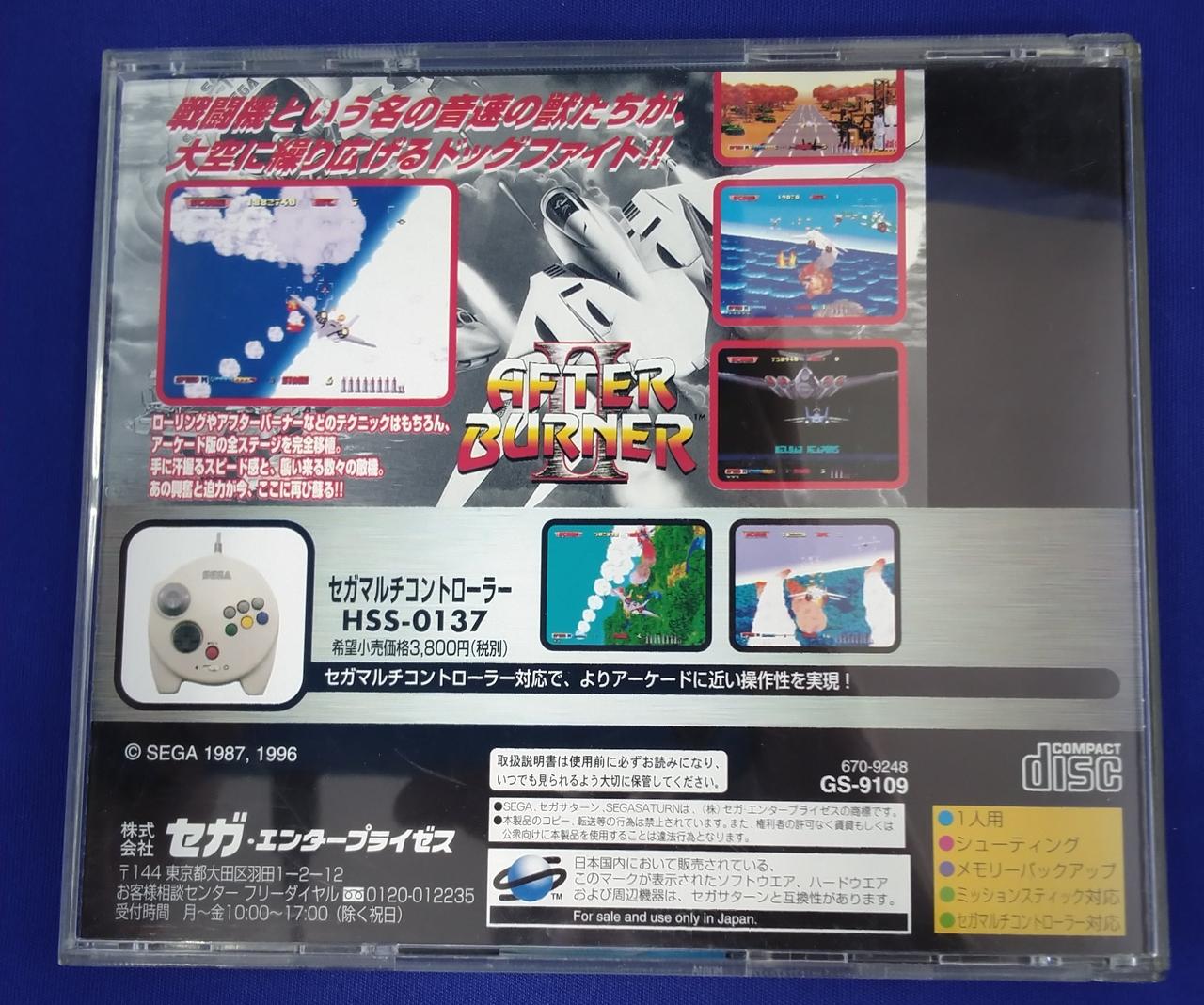 セガ(SEGA)|アフターバーナーⅡ|HARDOFFオフモール（オフモ
