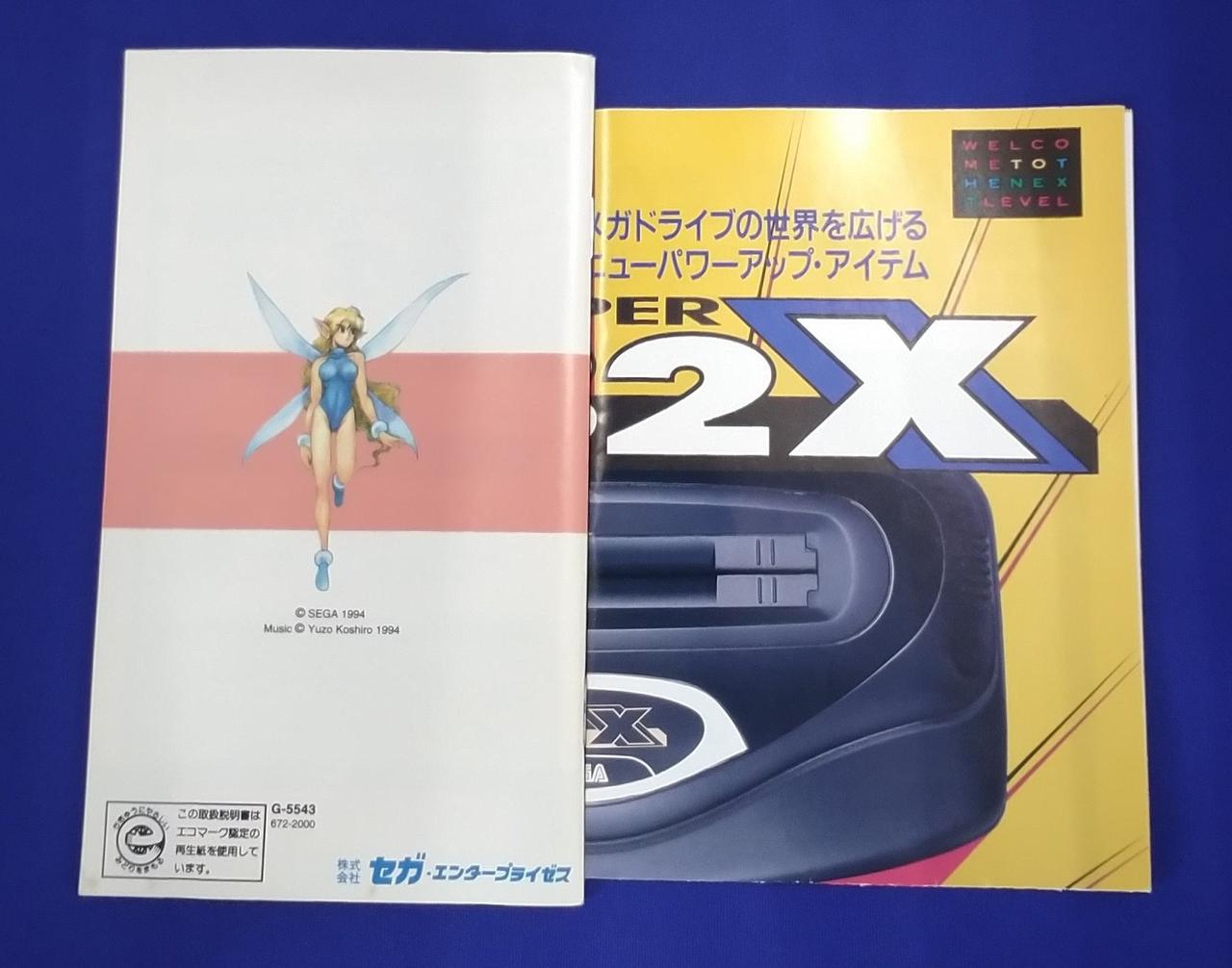 ※説明書少し日焼けしてます。