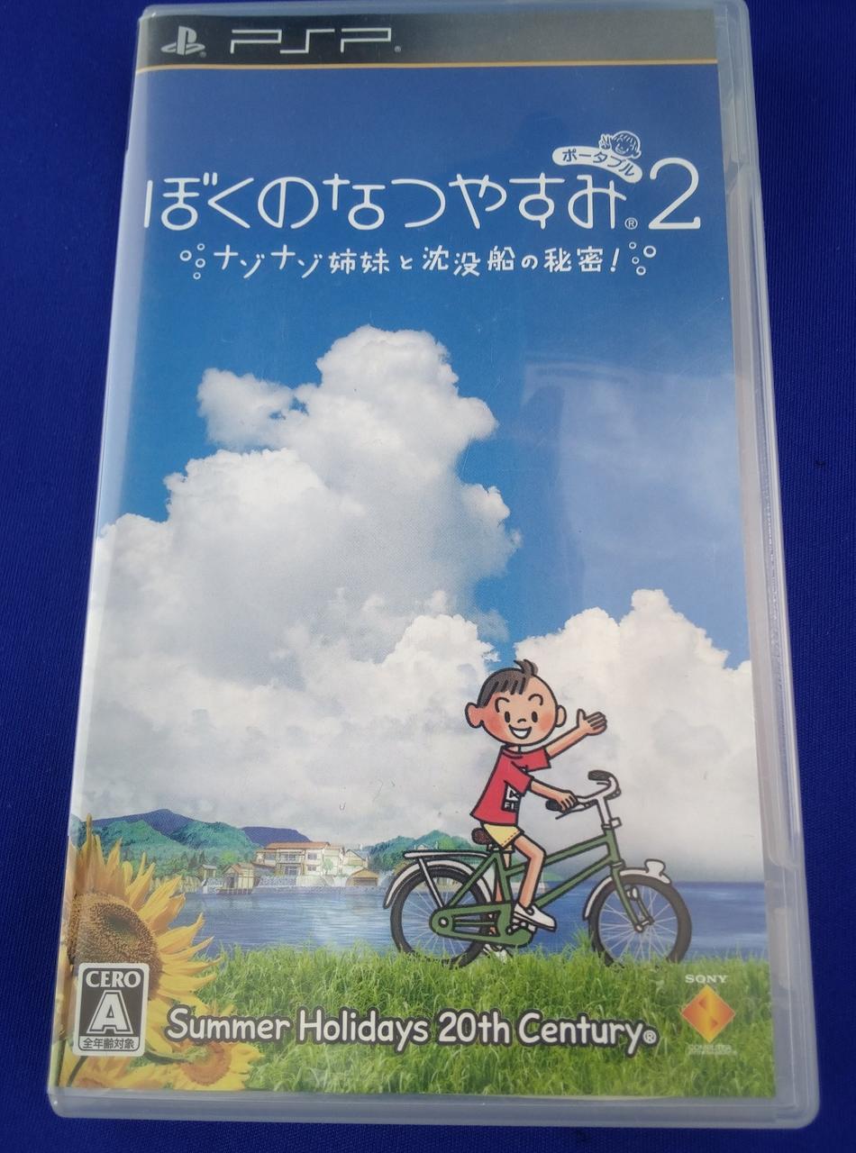 ソニー(SONY)|ぼくのなつやすみ2|【ハードオフ公式通販】オフモール