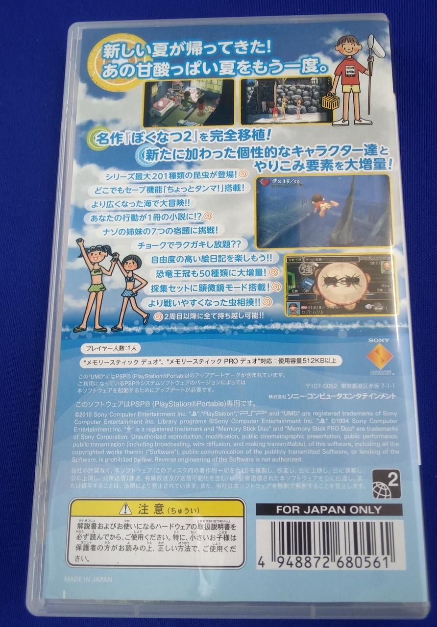 ソニー(SONY)|ぼくのなつやすみ2|【ハードオフ公式通販】オフモール