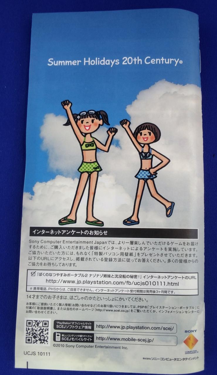 ソニー(SONY)|ぼくのなつやすみ2|【ハードオフ公式通販】オフモール