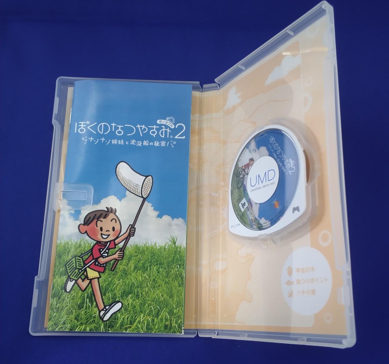 ソニー(SONY)|ぼくのなつやすみ2|【ハードオフ公式通販】オフモール