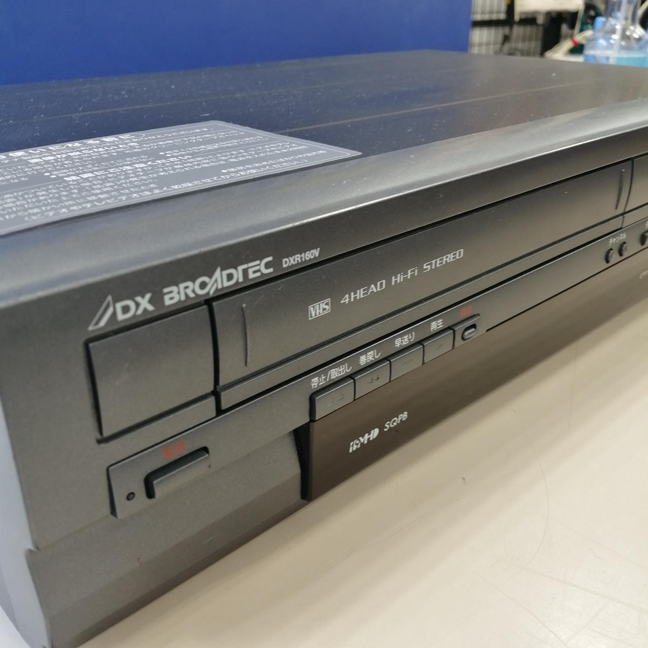 完動品】DX BROADTEC ビデオ一体型DVDレコーダーDXR160V 完動品 美品