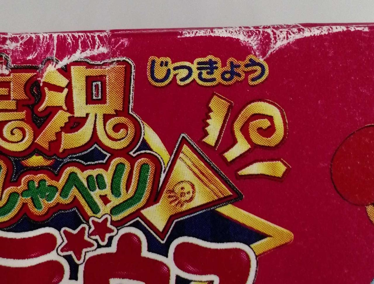 箱 イタミあり