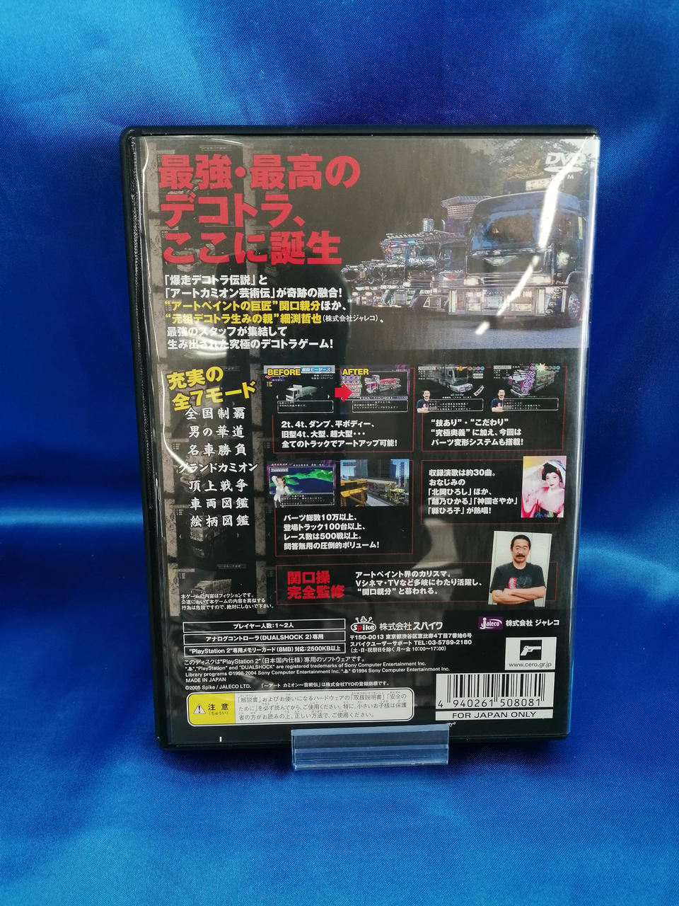 株式会社スパイク 爆走真デコトラ伝説 Hardoffオフモール