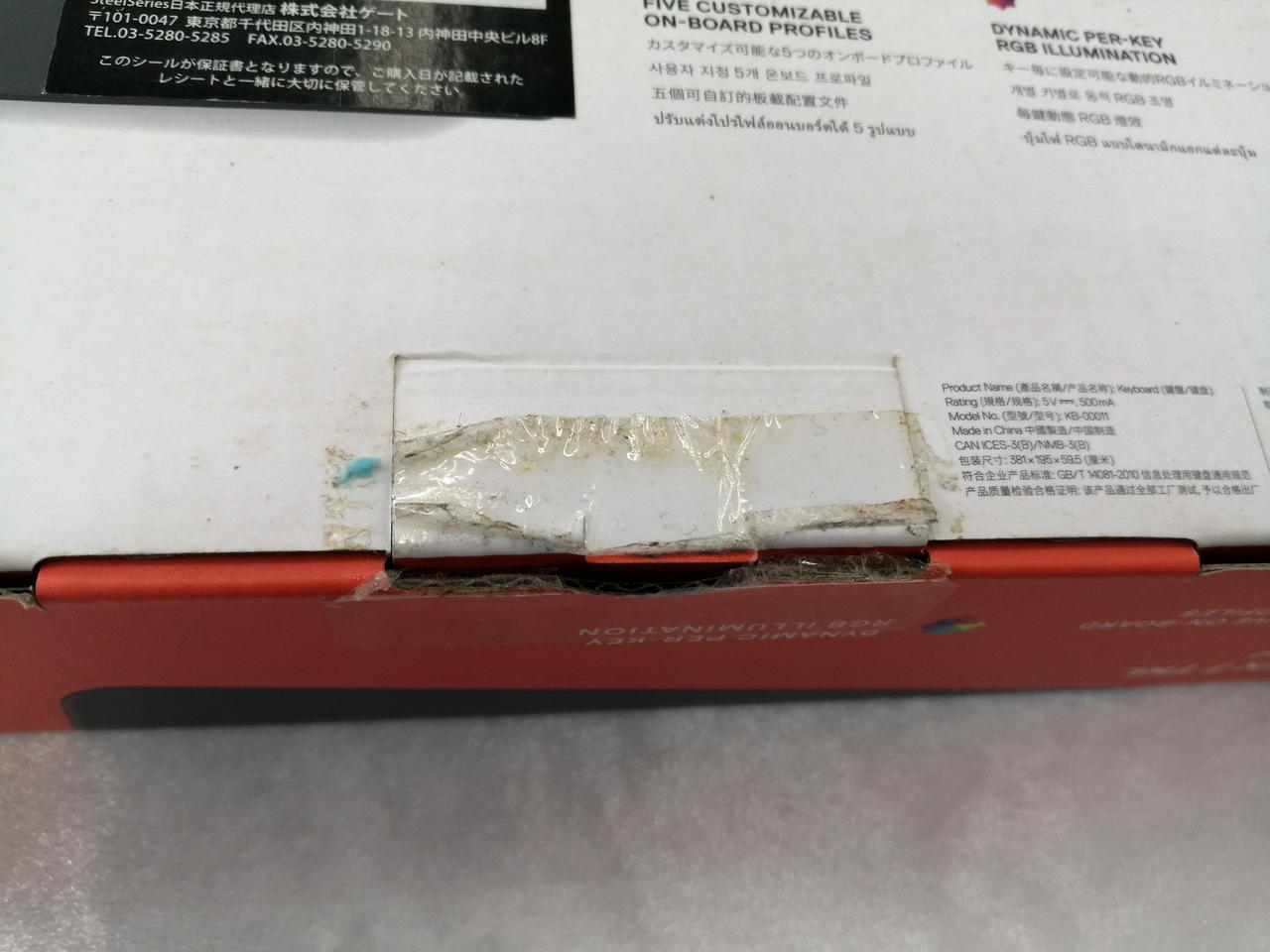 化粧箱傷みあります