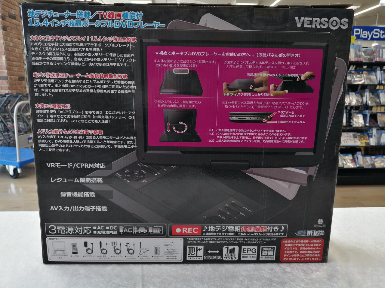 ヴェルソス(VERSOS)|ポータブルDVDプレーヤー|HARDOFFオフモール