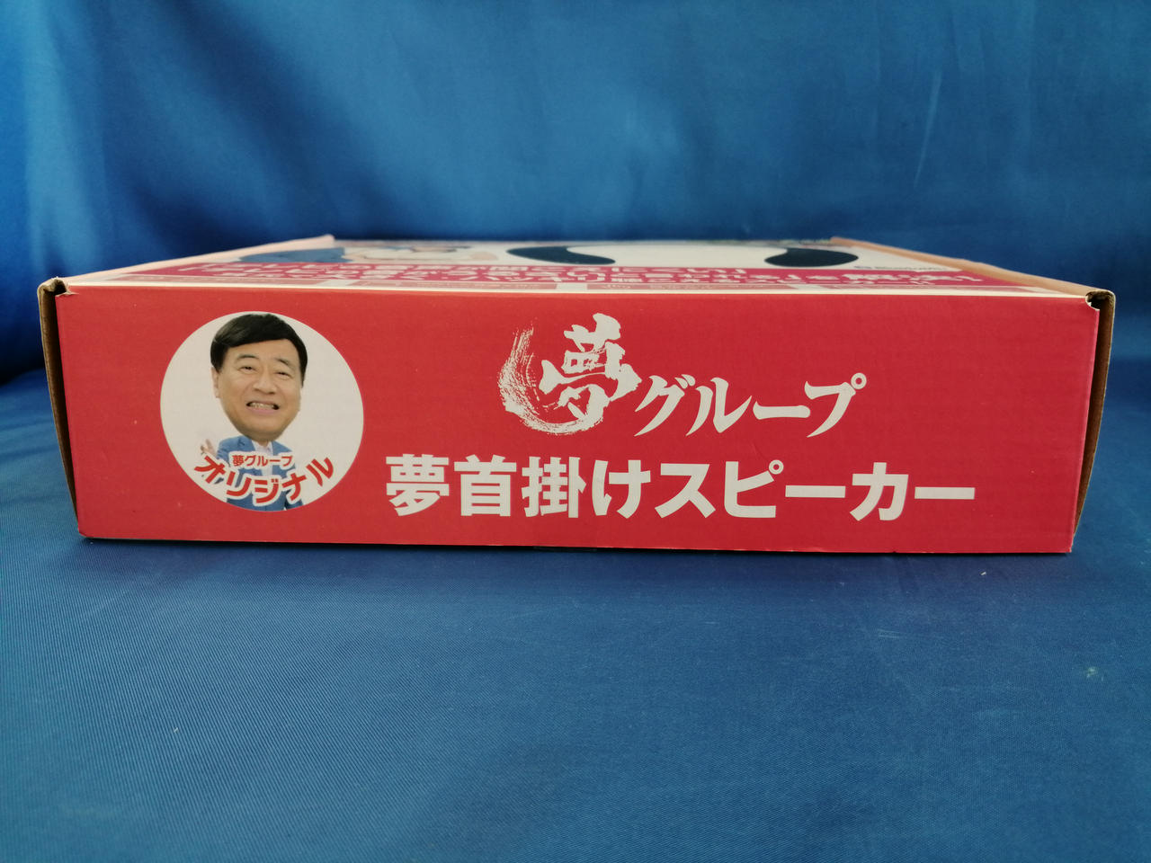 夢グループ　首掛けスピーカー 夢グループ|首掛けスピーカー|HARDOFFオフモール（オフモ
