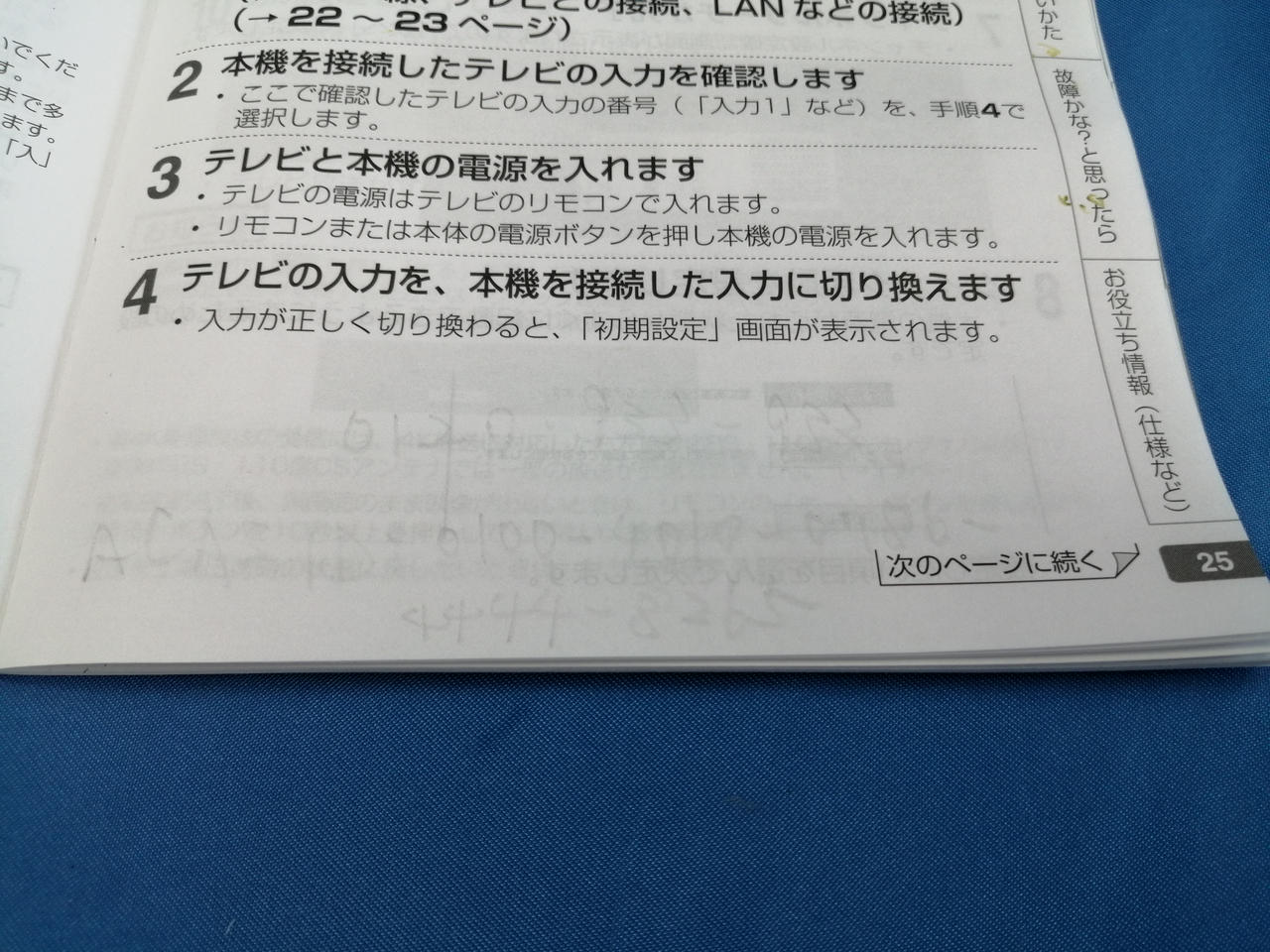 書き込み痕あります