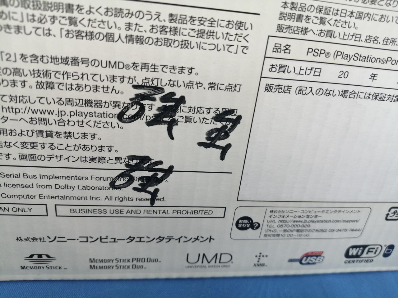 化粧箱書き込みあります