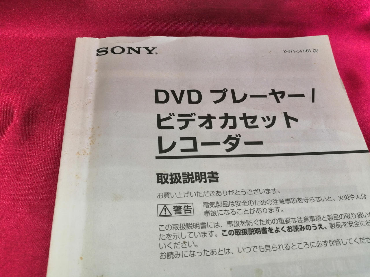 取扱説明書に傷みあります