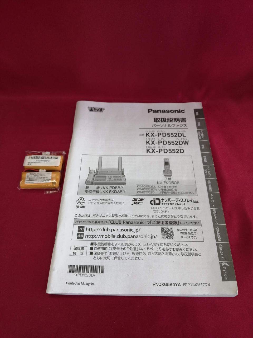 取扱説明書に汚れあります