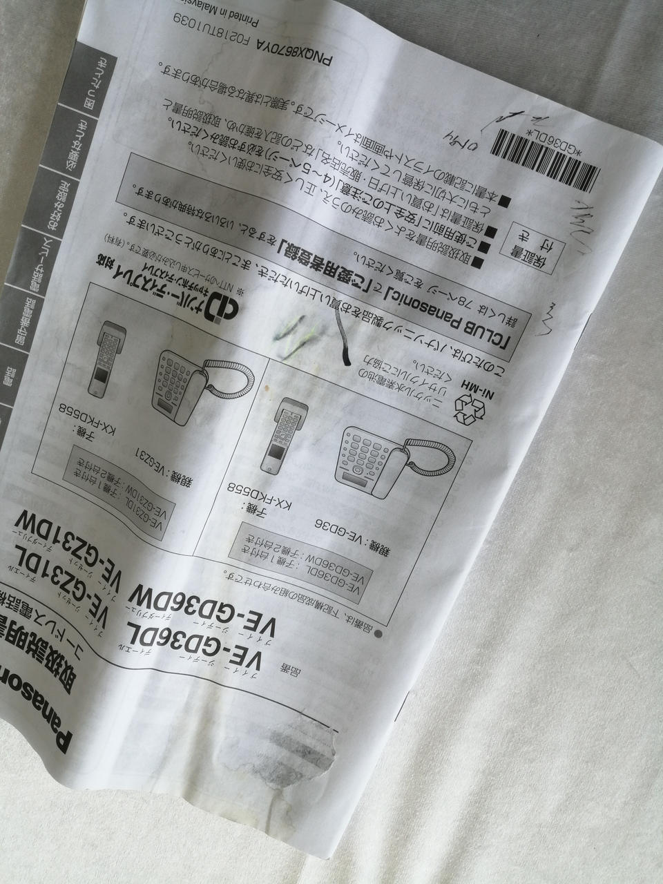 取扱説明書傷みあります