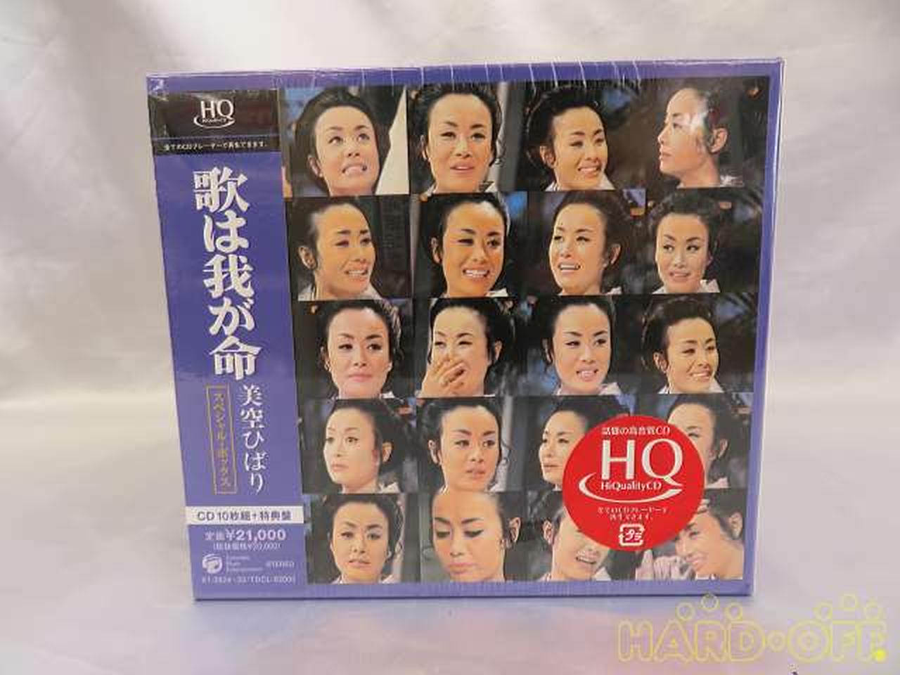 美空ひばり 歌は我が命