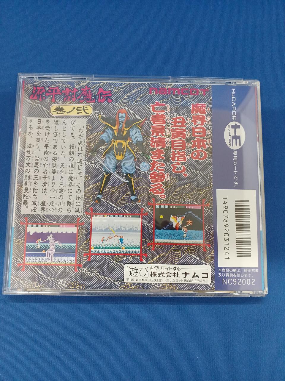 NAMCOT|源平討魔伝巻ノ弐|HARDOFFオフモール（オフモ