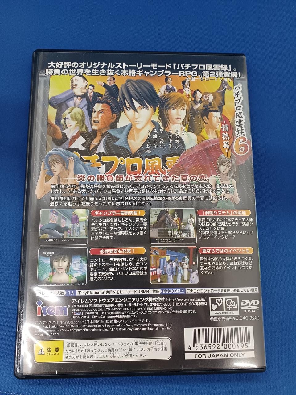 アイレムソフトウェアエンジニアリング株式会社|PS2ソフト