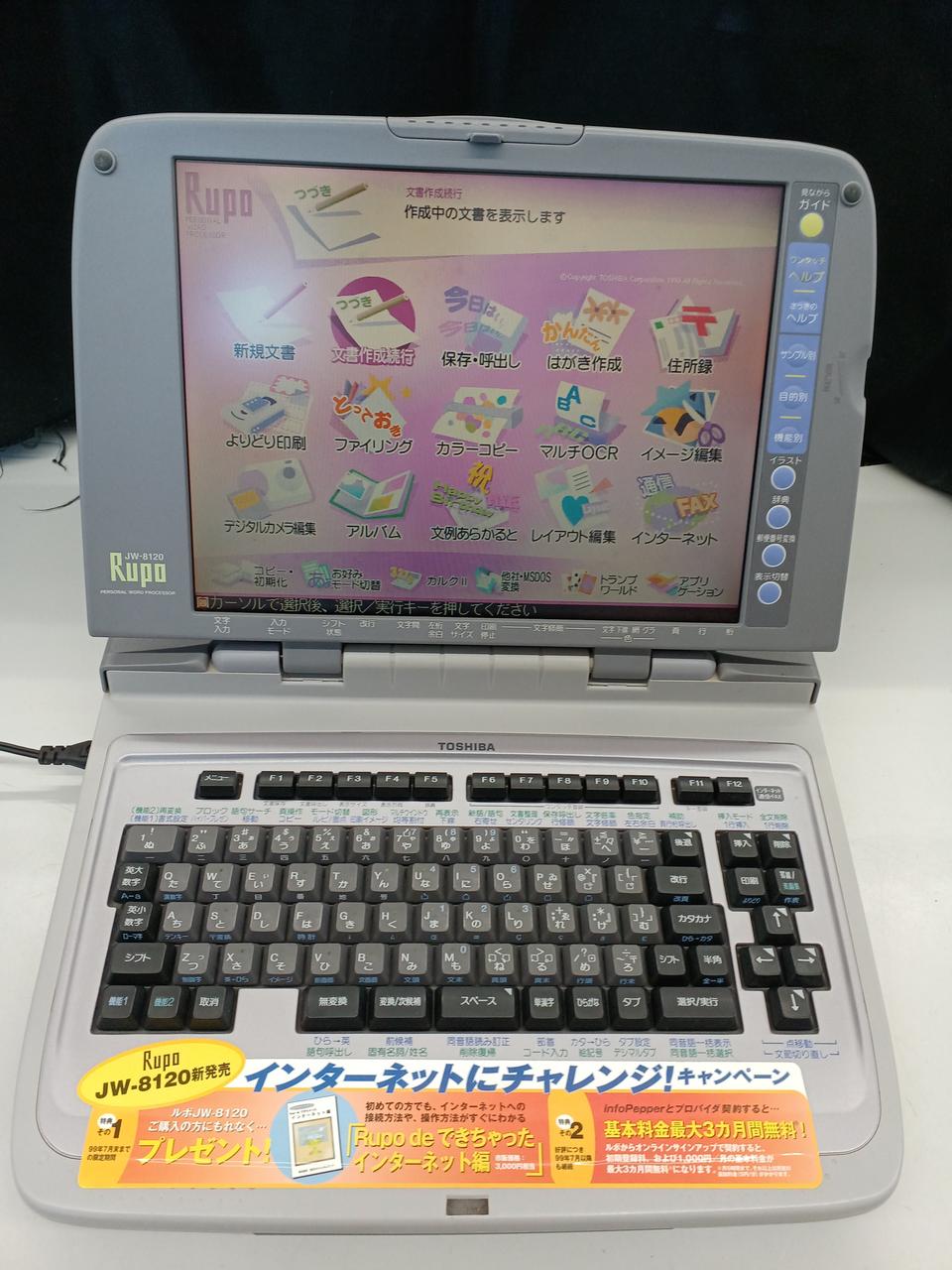 トウシバ(TOSHIBA)|【ジャンク】ワープロ|HARDOFFオフモール