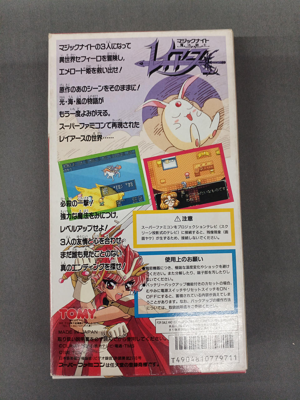 トミー(TOMY)|スーパーファミコンソフト|HARDOFFオフモール
