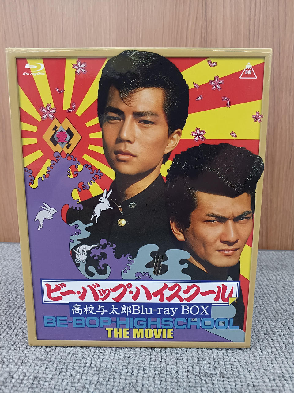 ビー・バップ・ハイスクール 高校与太郎Blu-rayBOX(初回生産限定) Amazon.co.jp: ビー・バップ・ハイスクール 高校与太郎Blu