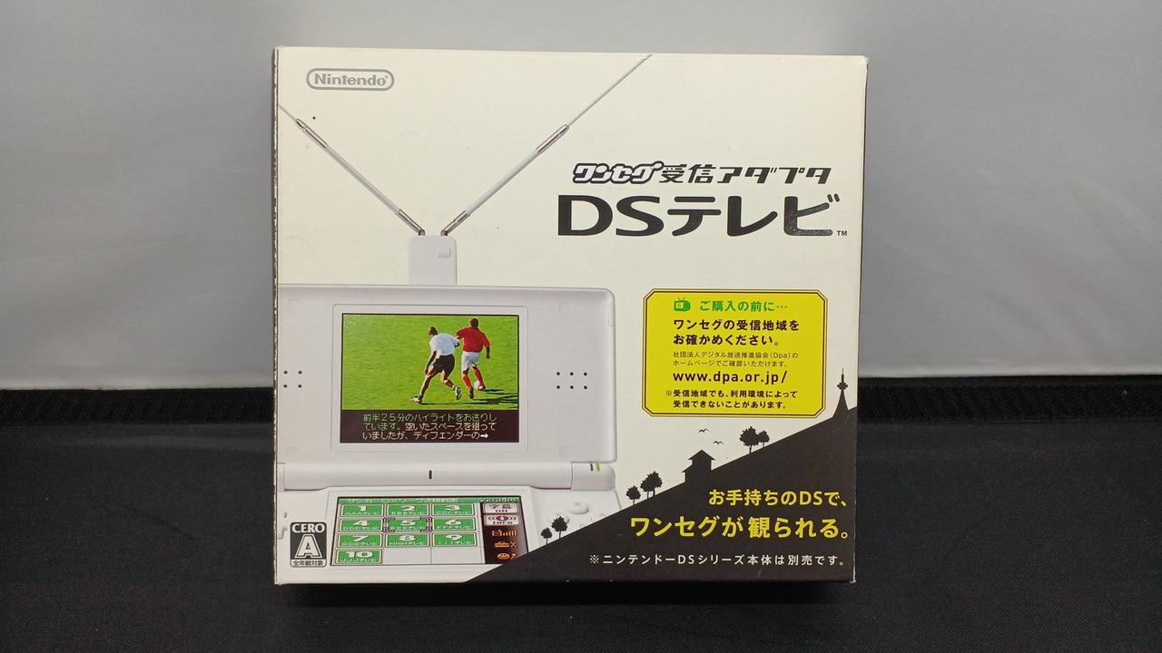 新品未使用未開封品！NDS ワンセグ受信アダプタDSテレビ ワンセグ受信アダプタ DSテレビ (付属品完備) ニンテンドーDS