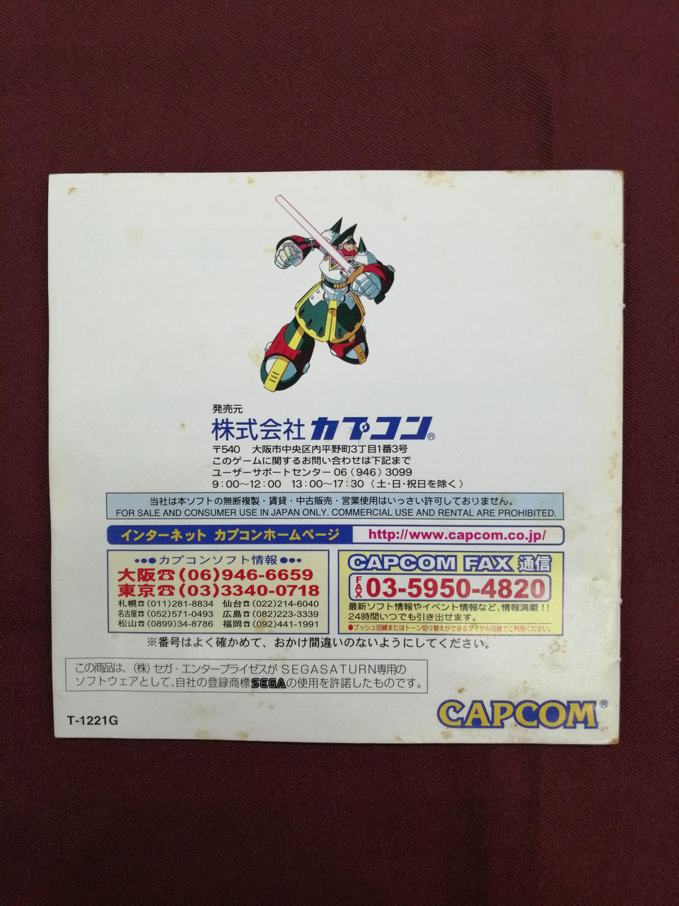 取説シミあります