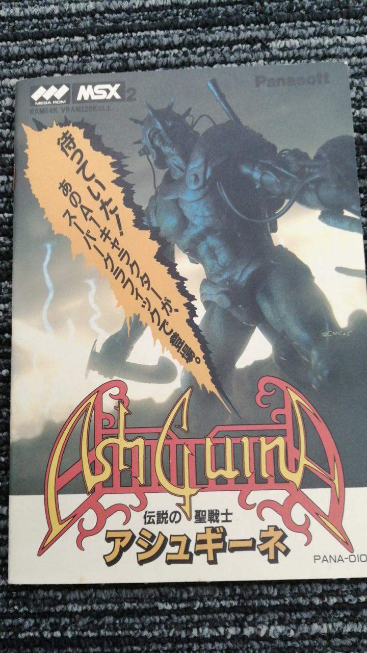 PANASOFT|MSXソフト|HARDOFFオフモール（オフモ）|1011010000015763