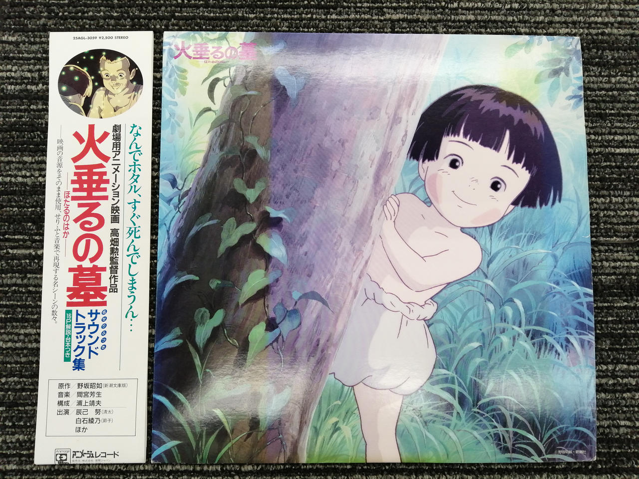 ANIMAGE|火垂るの墓 サウンドトラック集|【ハードオフ公式通販】オフ