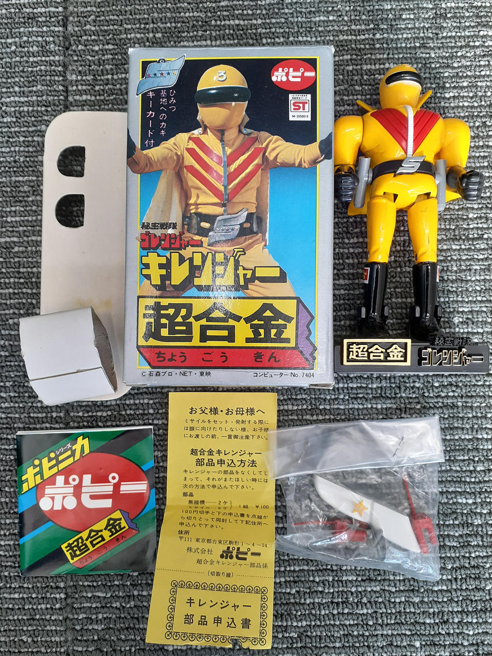ポピー 型番：キレンジャー 超合金