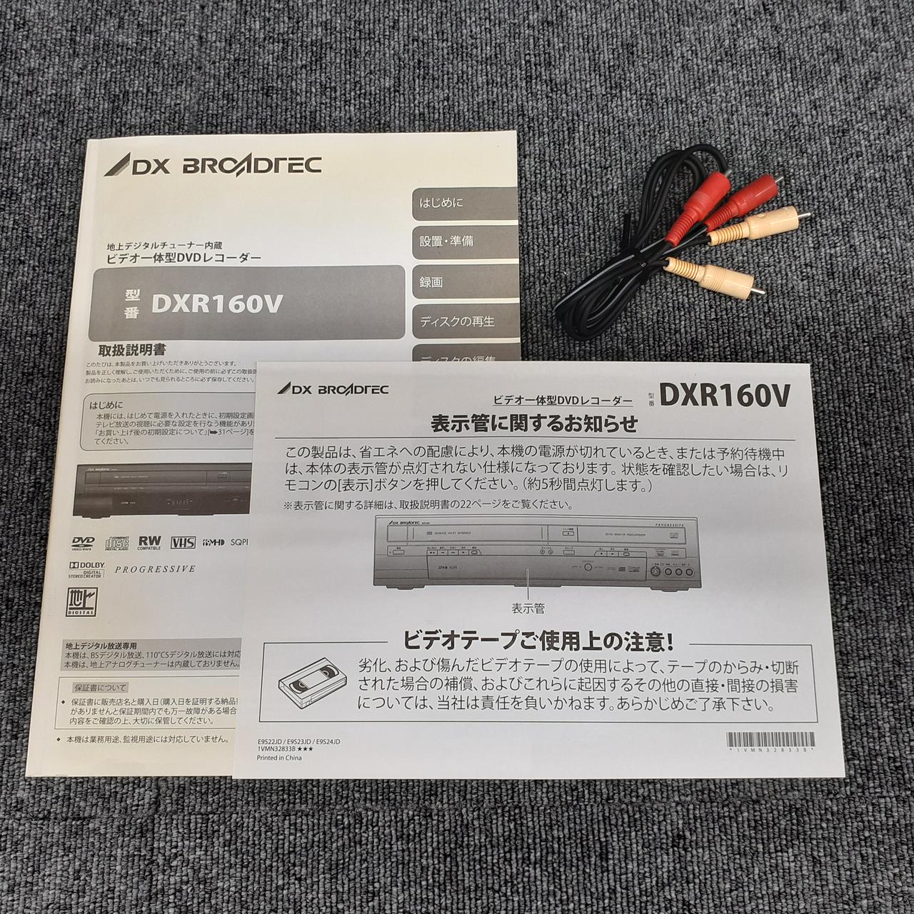 DXアンテナ　DXR160V  2014年製　最後期モデル　分解メンテナンス済み DXアンテナ DXR160V 2014年製 最後期モデル 分解メンテナンス