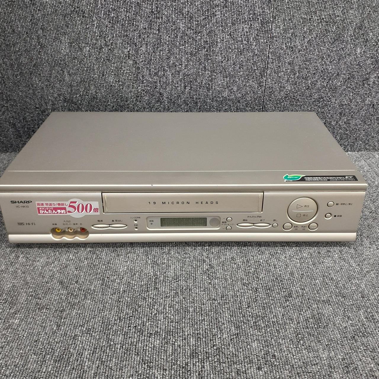 SHARP VC-HF 920 VHSビデオデッキ 19ミクロンヘッド 中古】シャープ