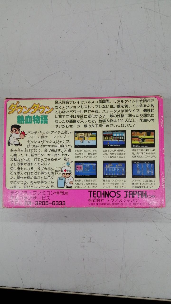 TECHNOSJAPAN|ダウンタウン熱血物語|HARDOFFオフモール（オフモ
