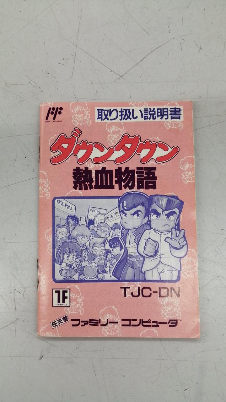 TECHNOSJAPAN|ダウンタウン熱血物語|HARDOFFオフモール（オフモ