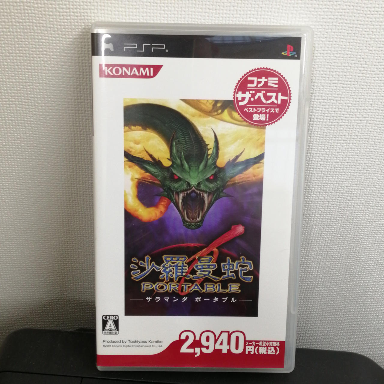 沙羅曼蛇 ポータブル - PSP bme6fzu Amazon | 沙羅曼蛇 ポータブル コナミ・ザ・ベスト - PSP