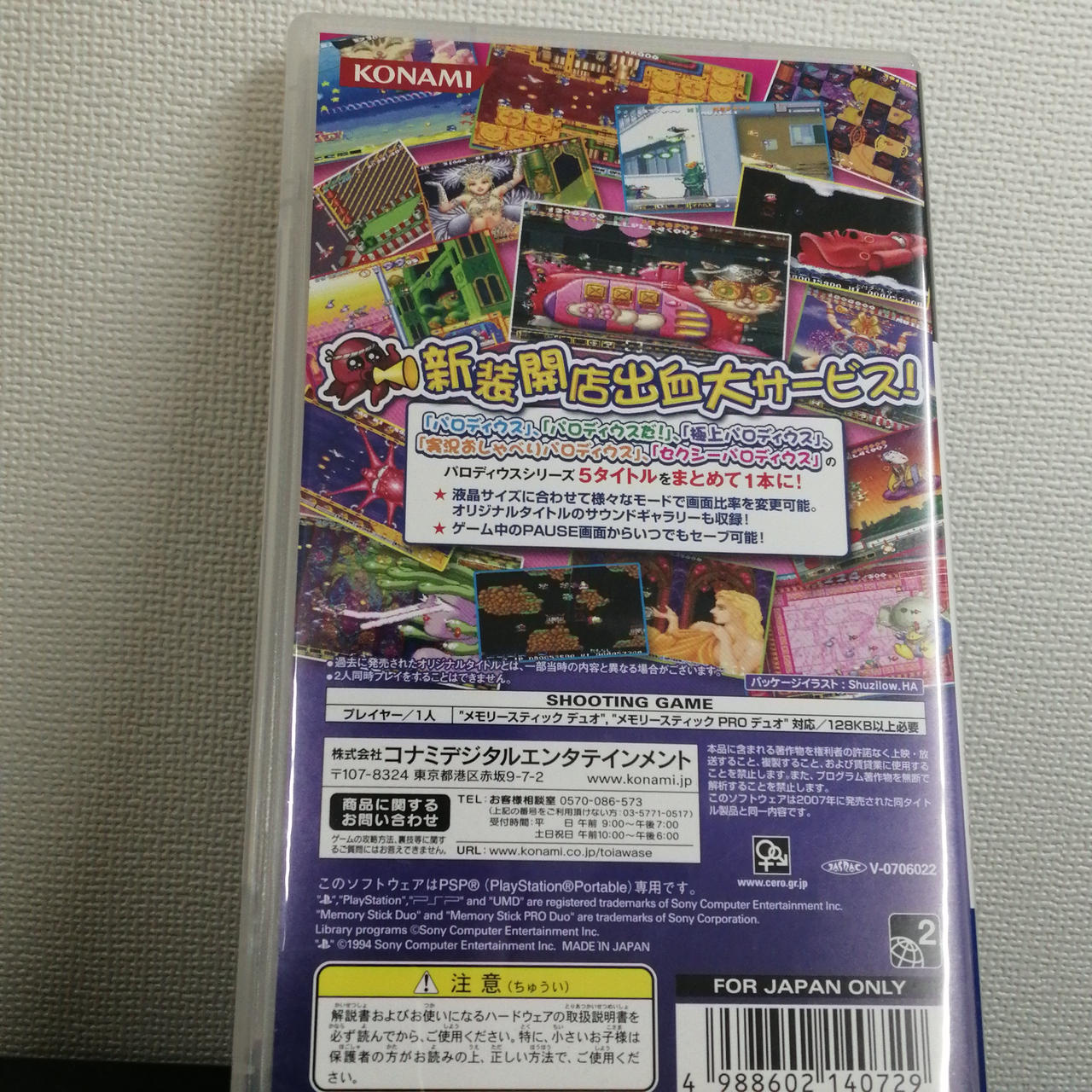 コナミ(KONAMI)|PSP パロディウス PORTABLE|HARDOFFオフモール