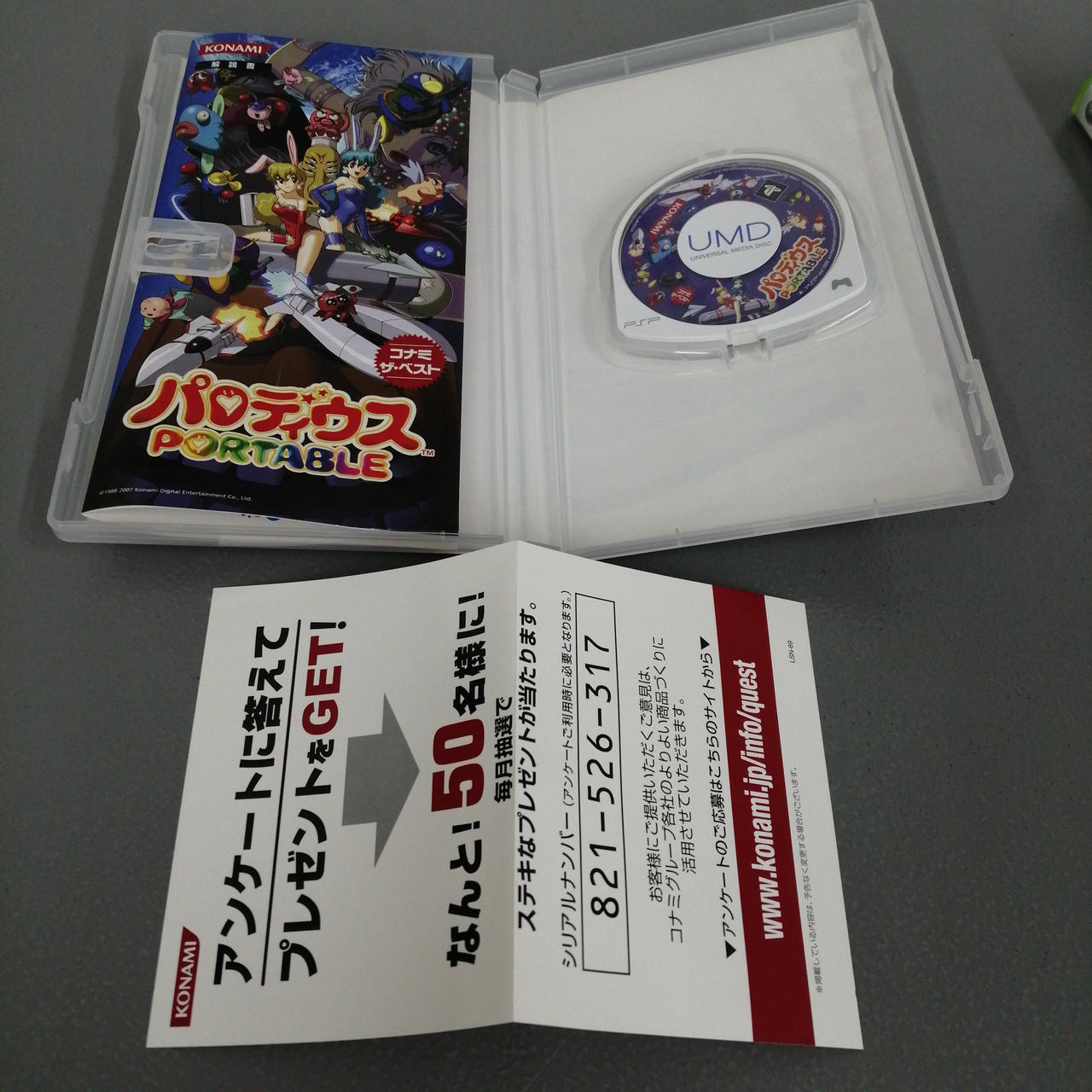 コナミ(KONAMI)|PSP パロディウス PORTABLE|HARDOFFオフモール