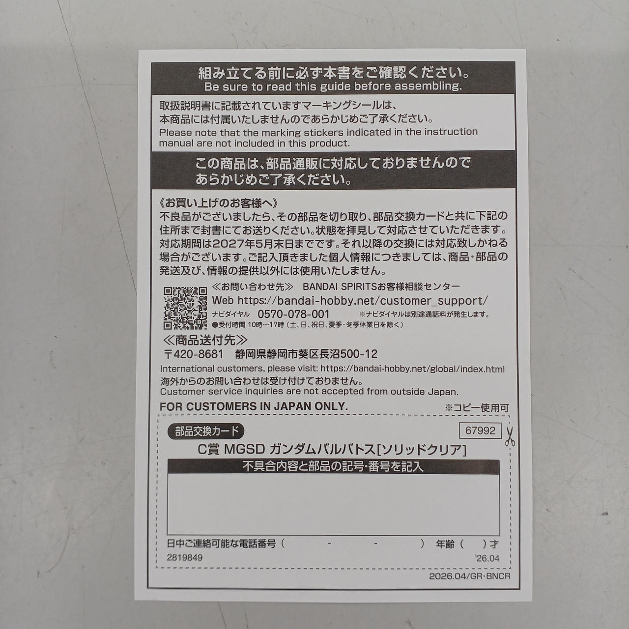マーキングシールはありません