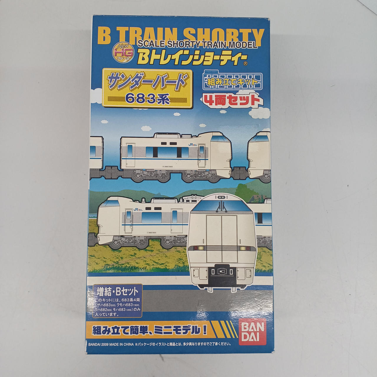 BANDAI|サンダーバード683系|【ハードオフ公式通販】オフモール