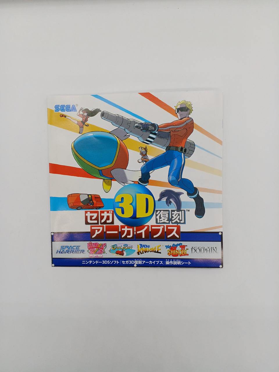 SEGA|セガ3D復刻アーカイブス|【ハードオフ公式通販】オフモール