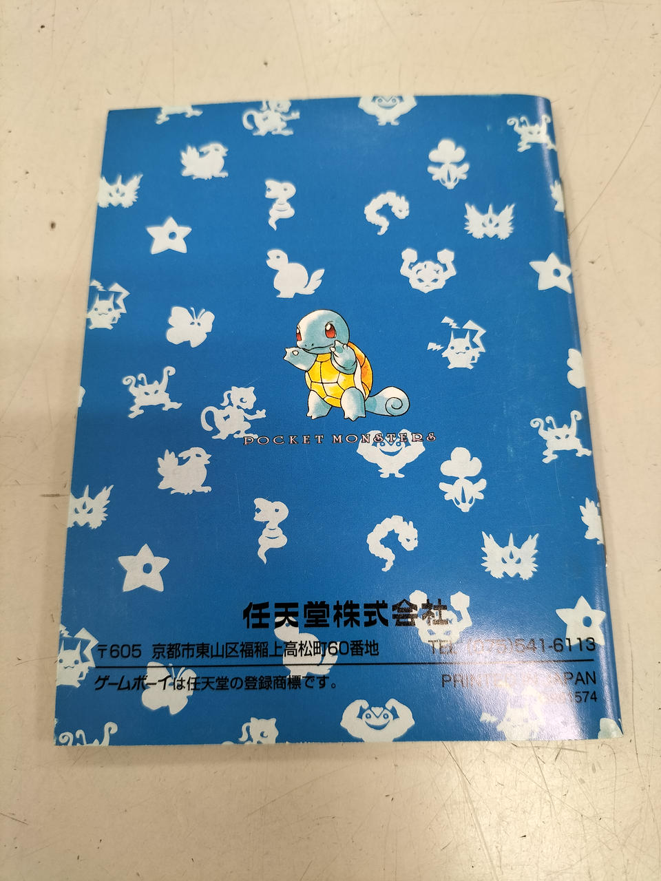 ニンテンドウ(NINTENDO)|ポケットモンスター 青 コロコロ版|【ハード