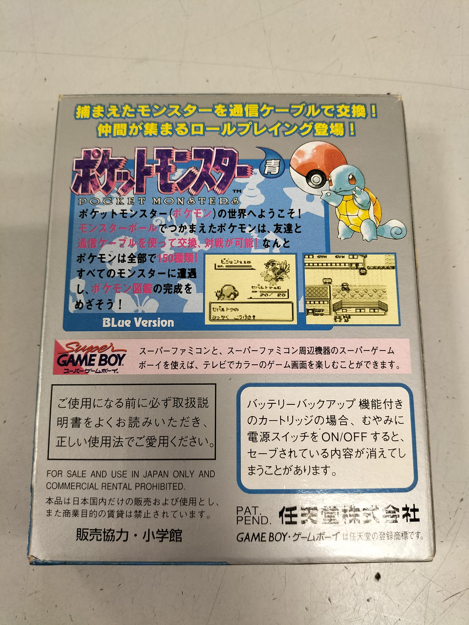 ニンテンドウ(NINTENDO)|ポケットモンスター 青 コロコロ版|【ハード