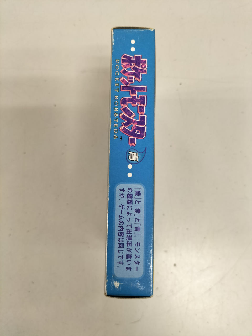 ニンテンドウ(NINTENDO)|ポケットモンスター 青 コロコロ版|【ハード