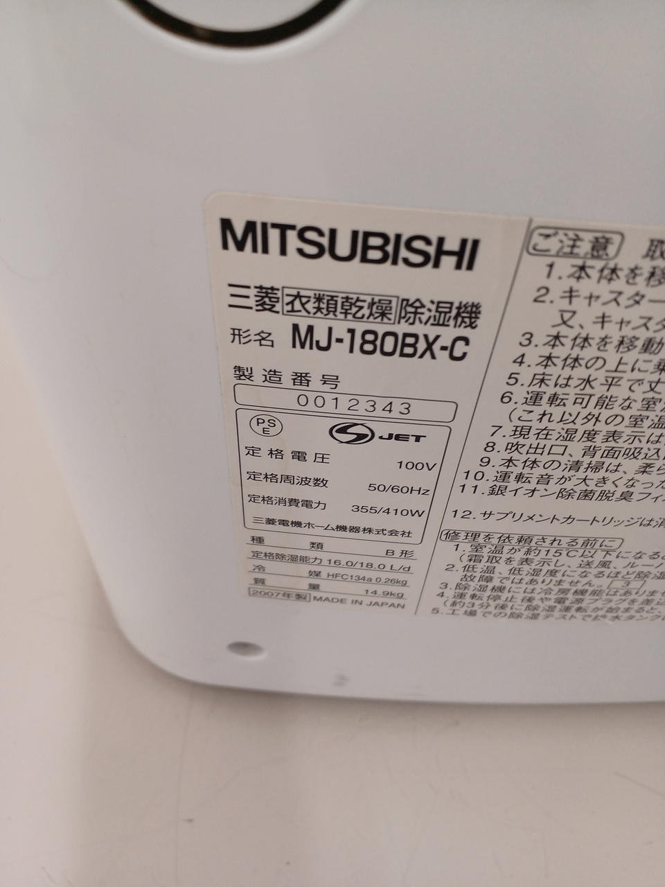 MITSUBISHI 三菱 衣料乾燥除湿機 07年製 MJ-180BX-C MJ-180BX-C｜三菱電機WIN2K