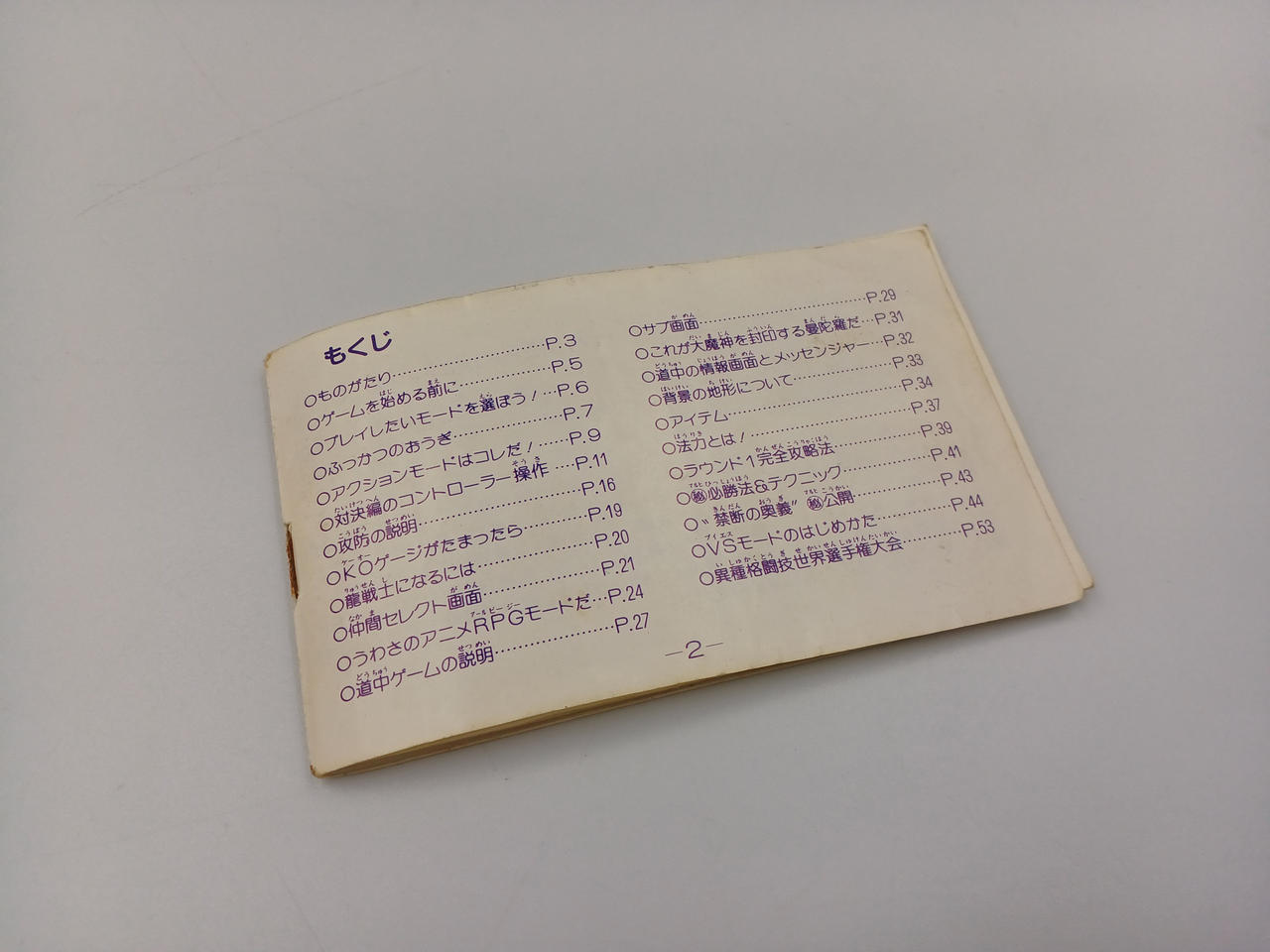 取説最初・最後のページがありません